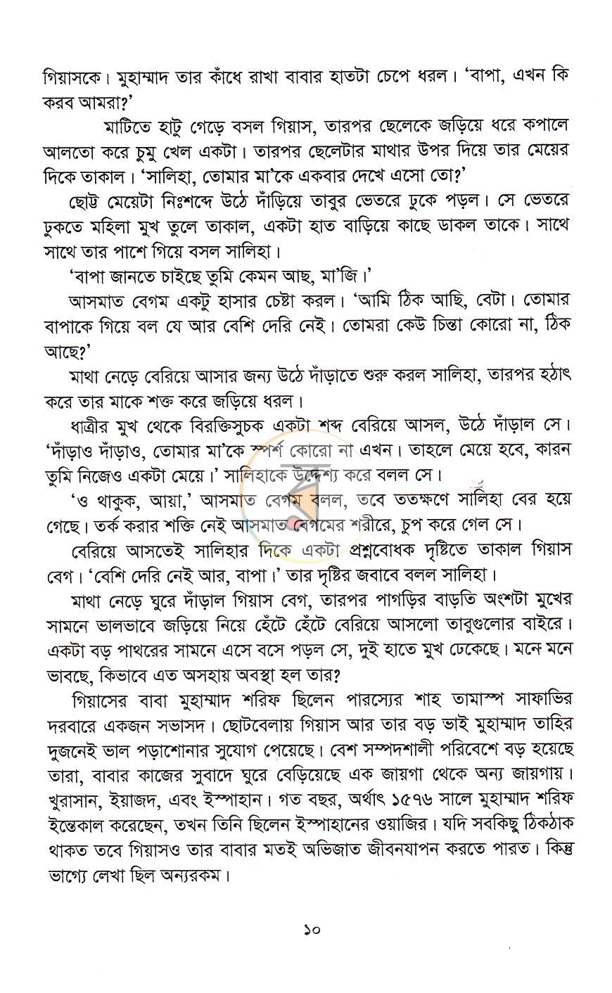পাতা 8