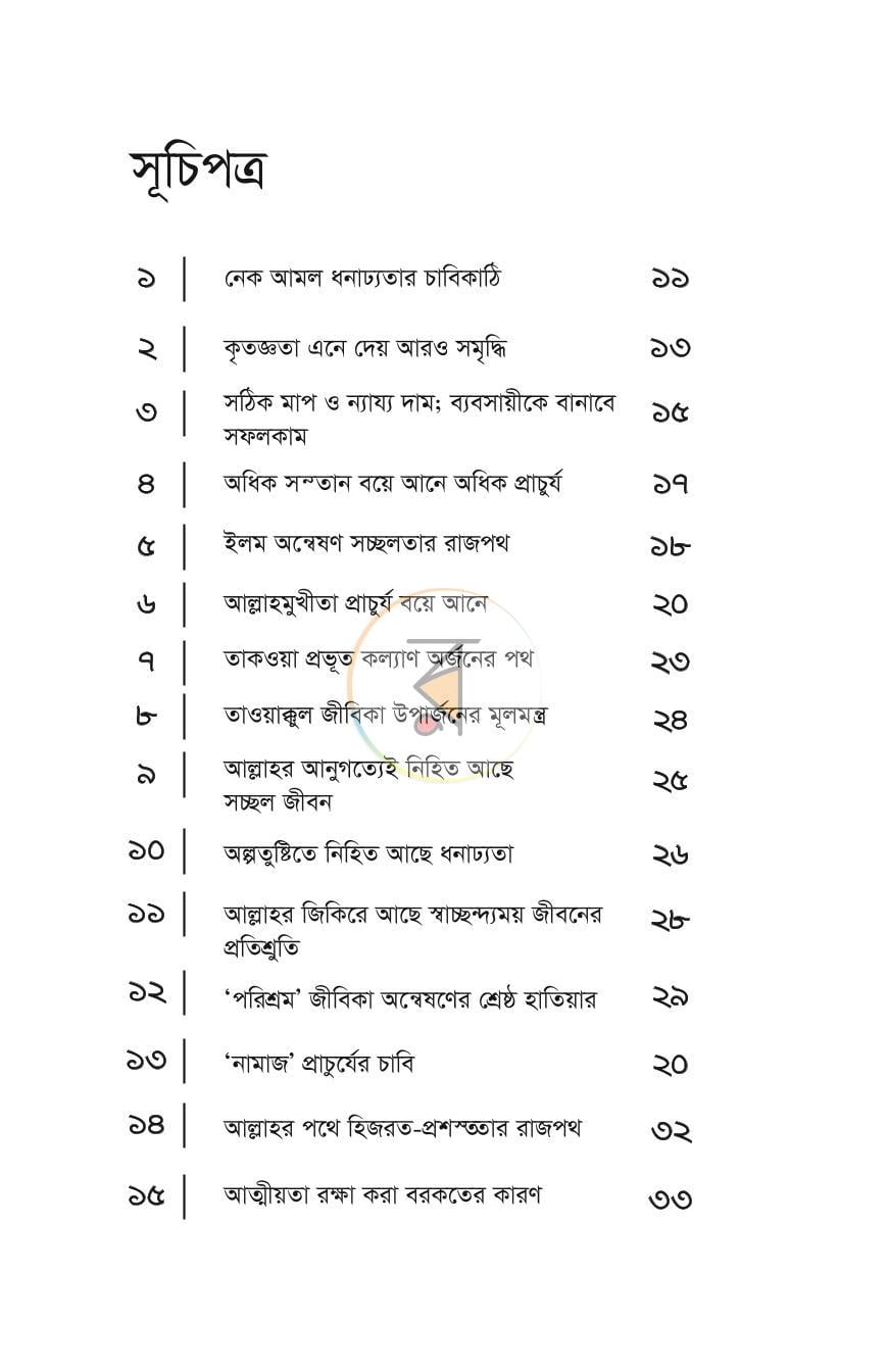 পাতা 5