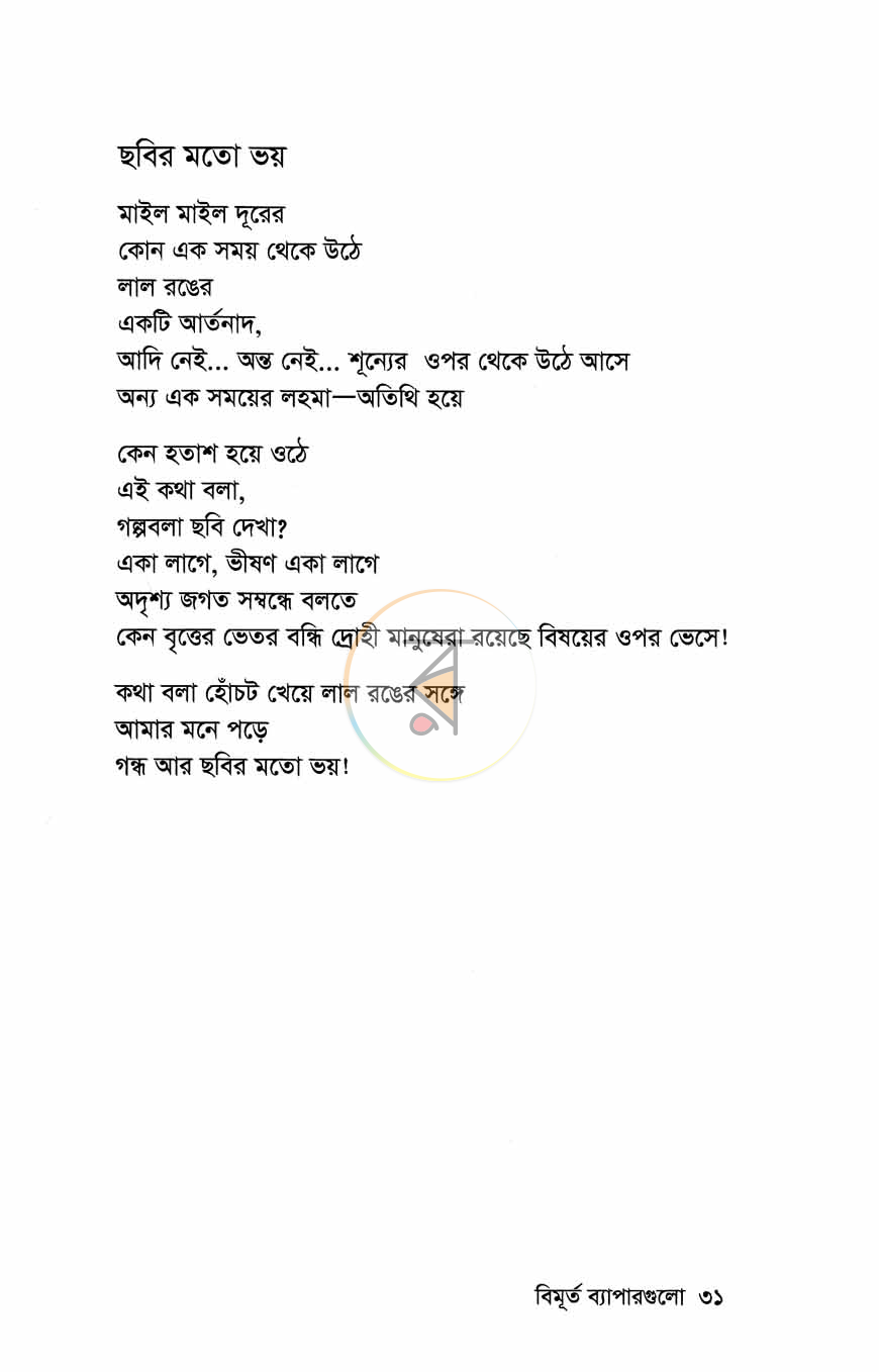 পাতা 9