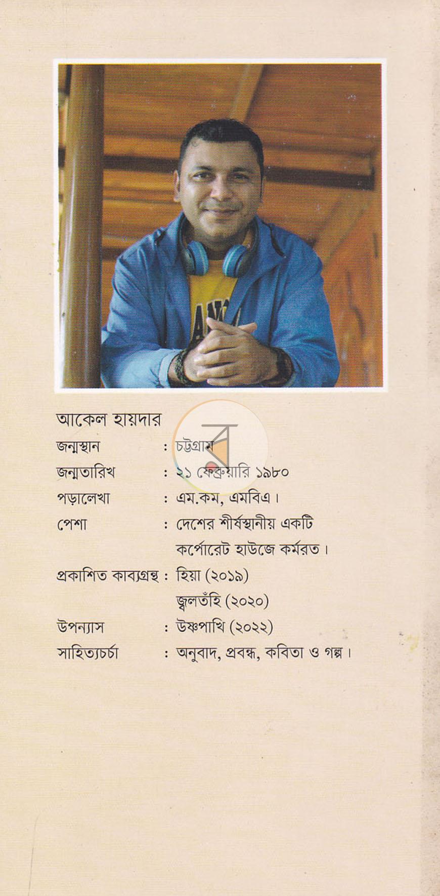 পাতা 21