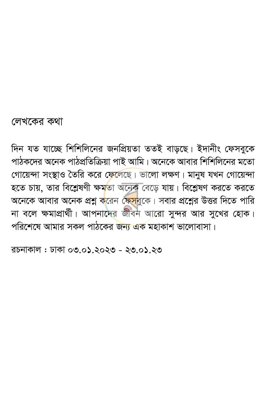 পাতা 4