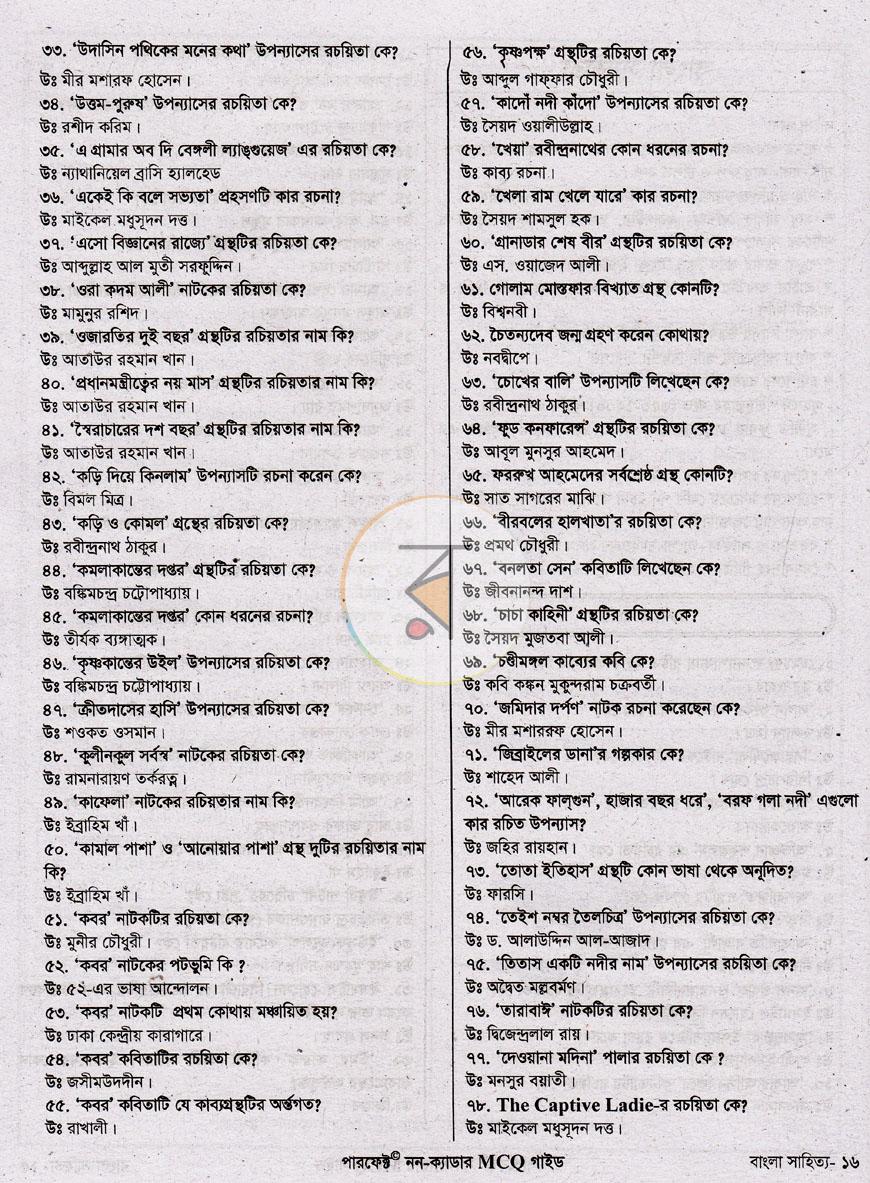 পাতা 7