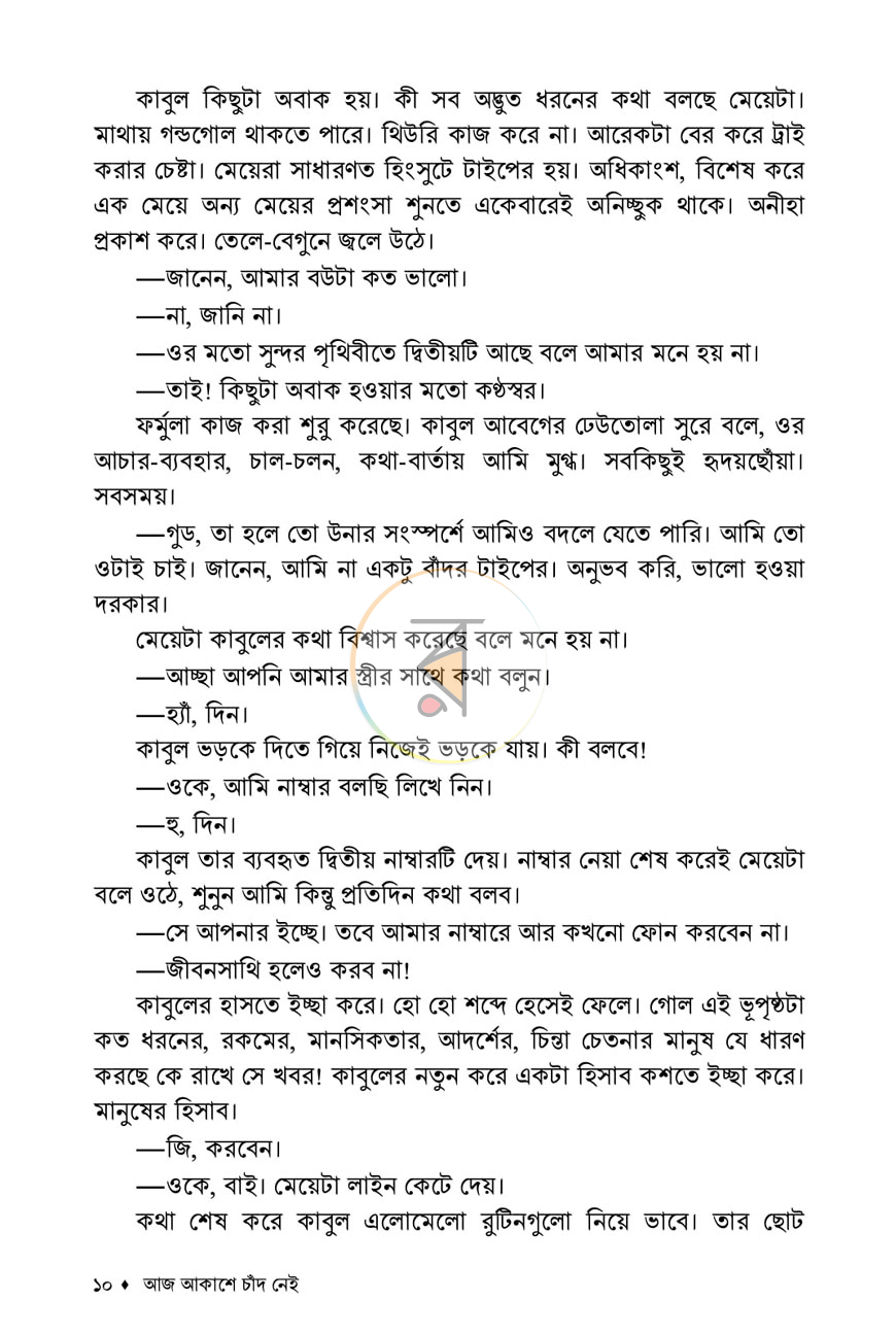 পাতা 5