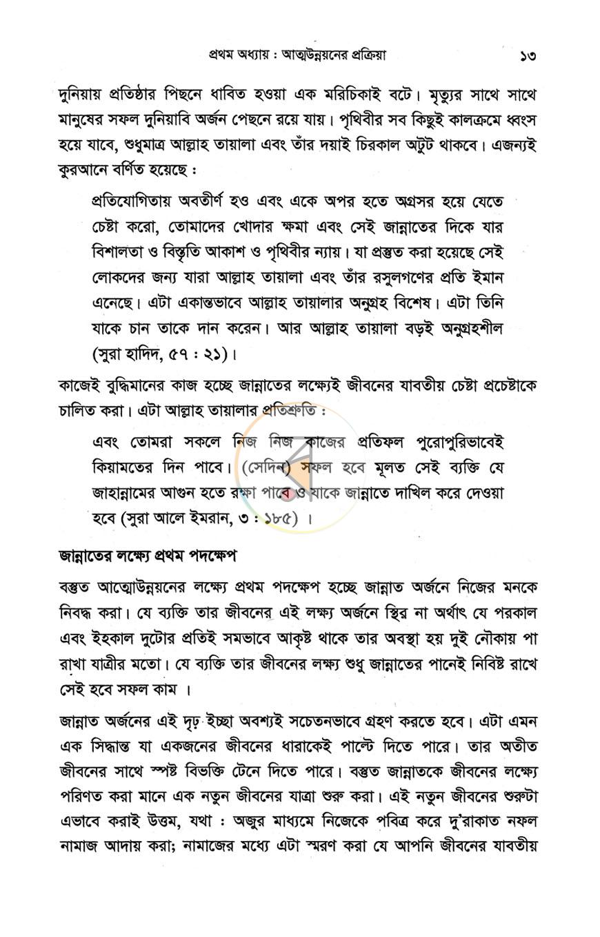 পাতা 8