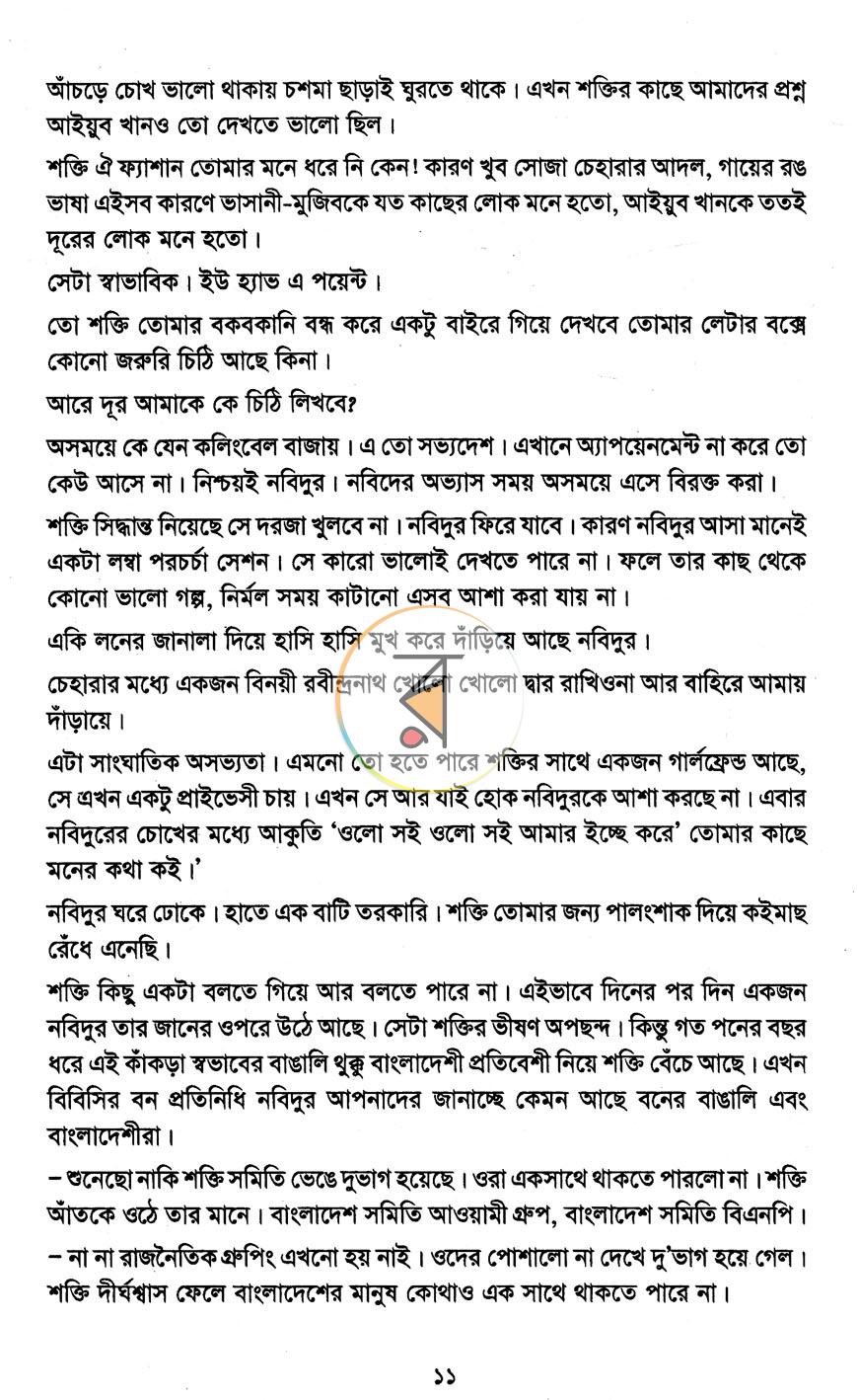পাতা 6