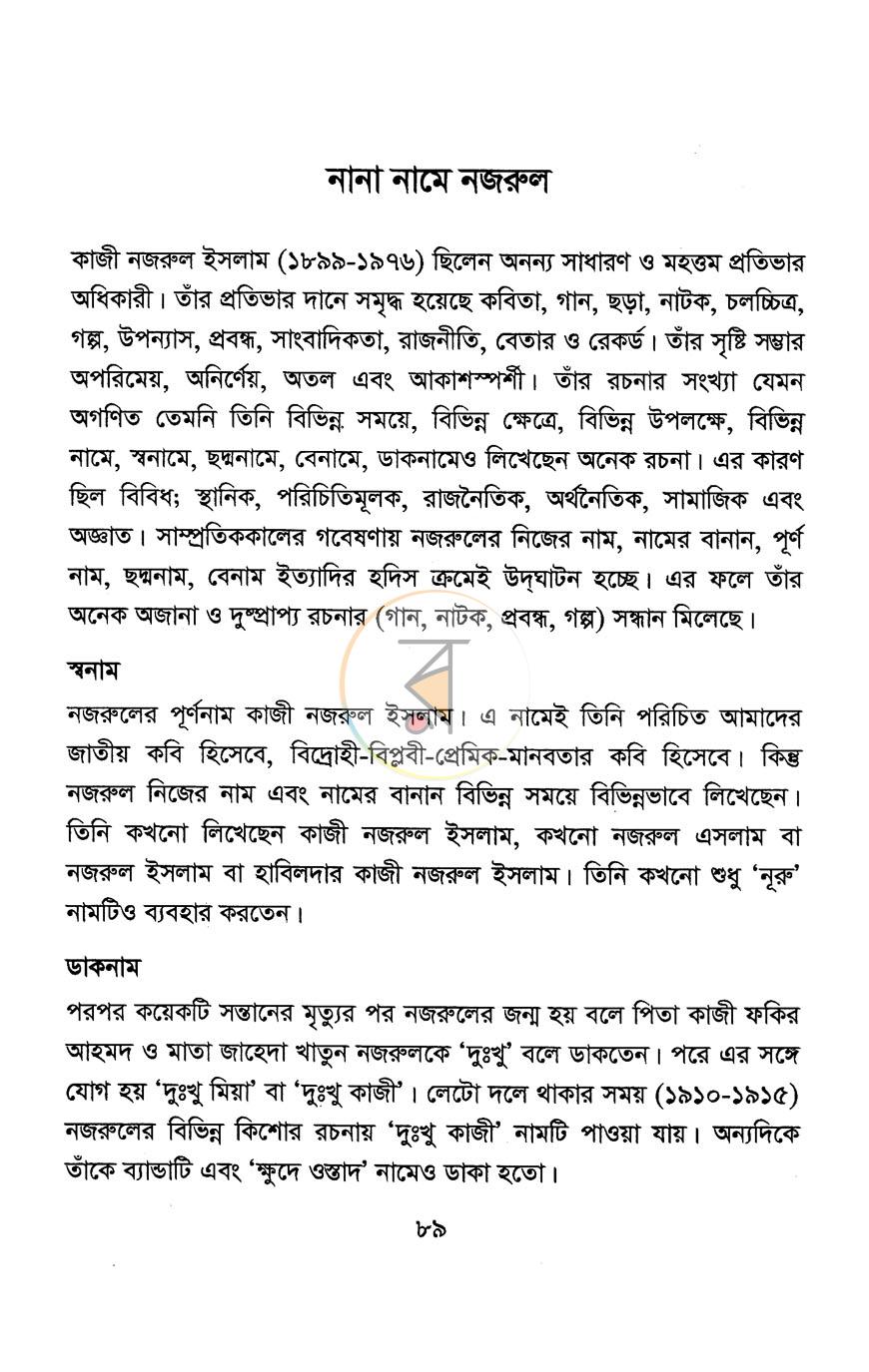 পাতা 8