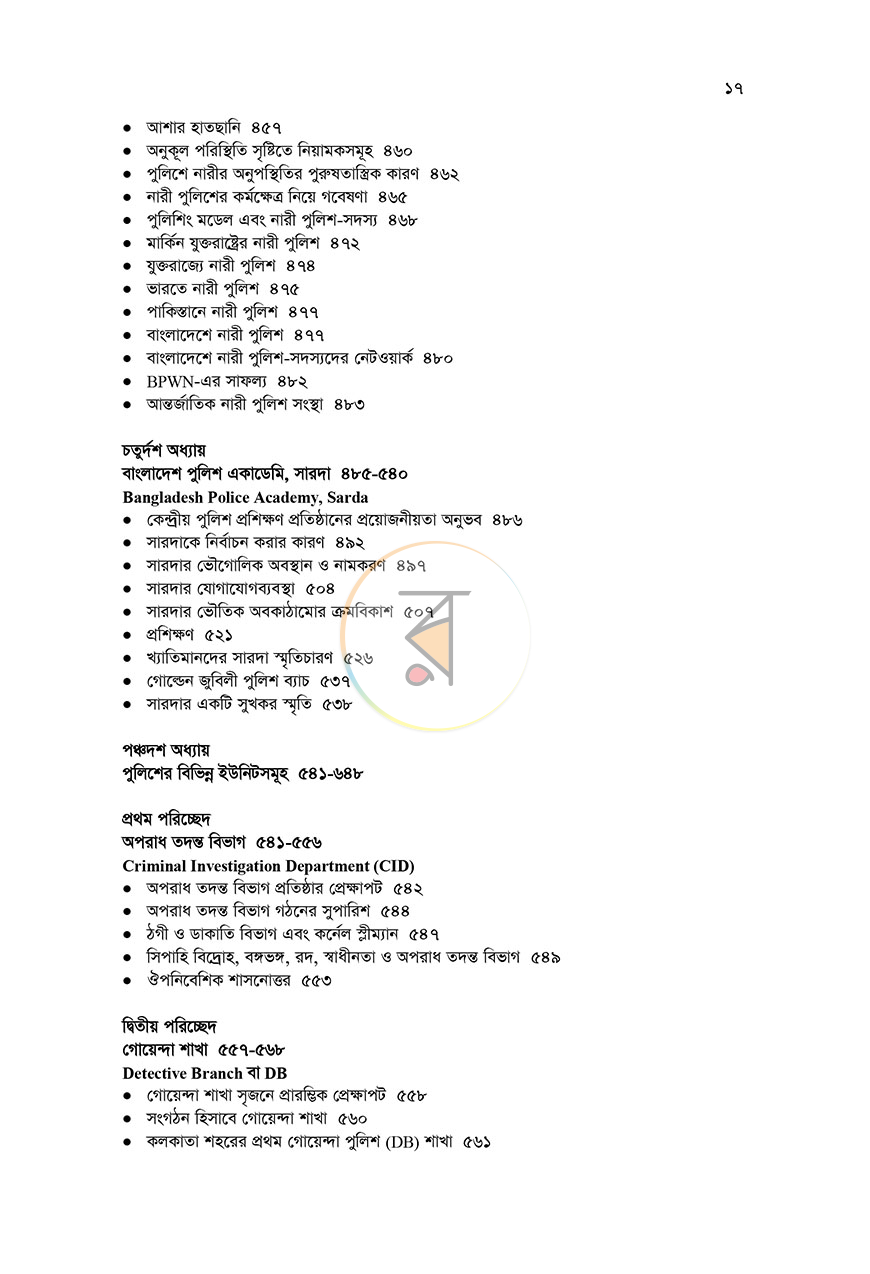 পাতা 12