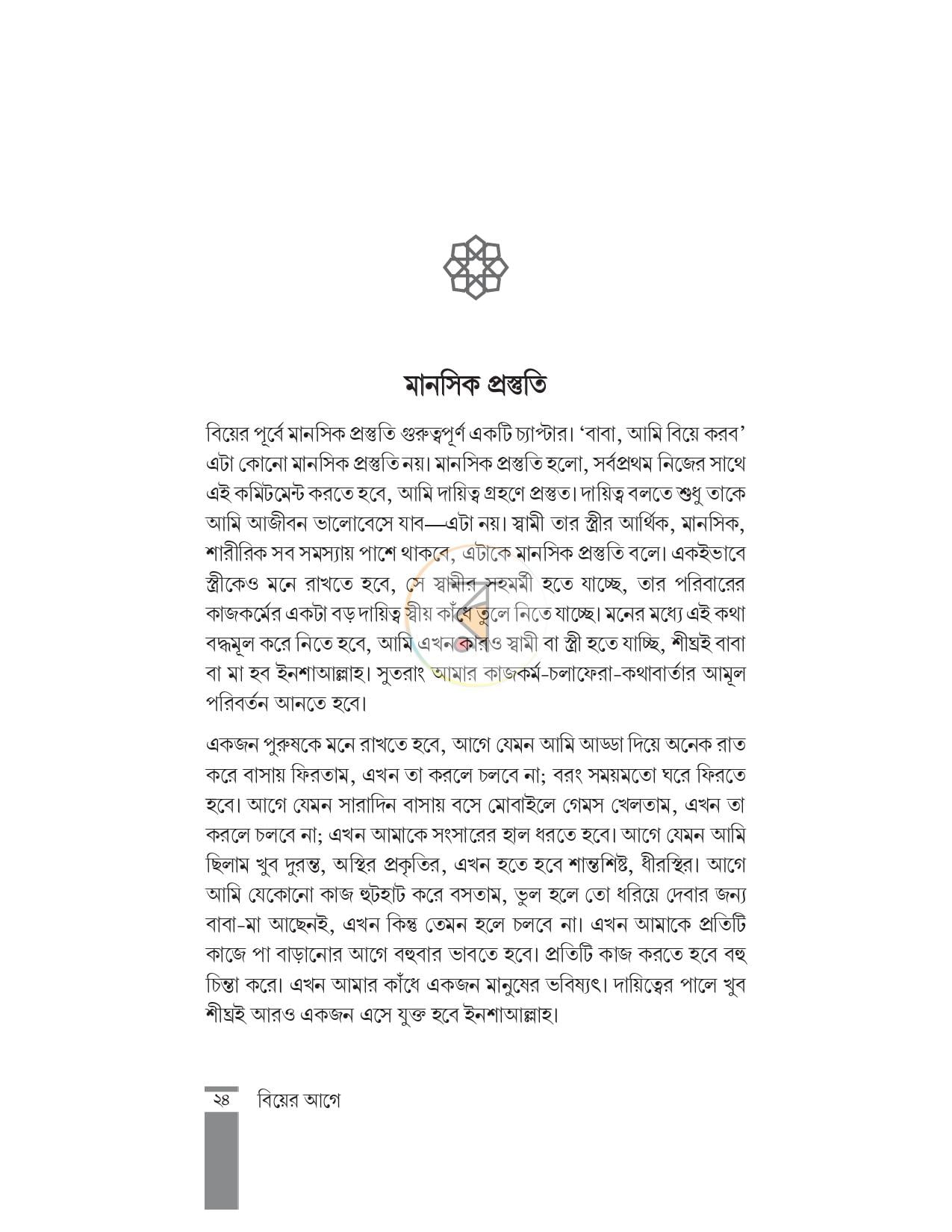 পাতা 12