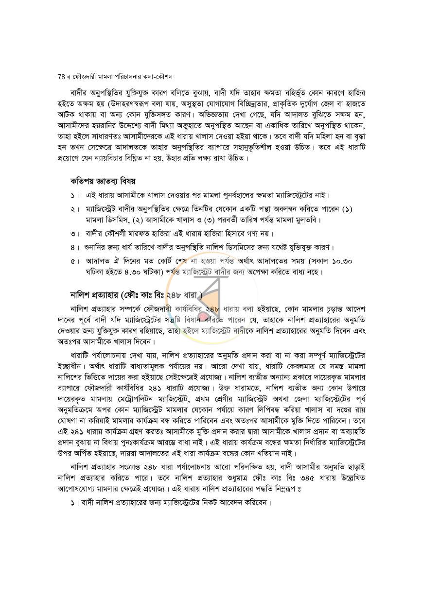 পাতা 78