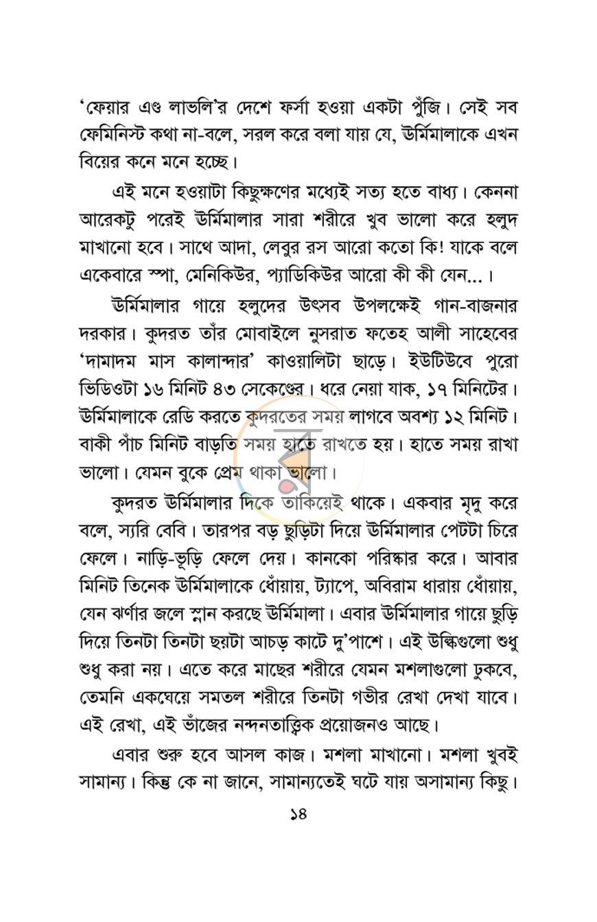 পাতা 9