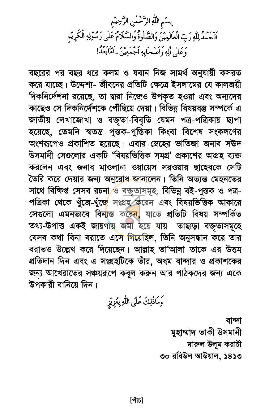পাতা 4