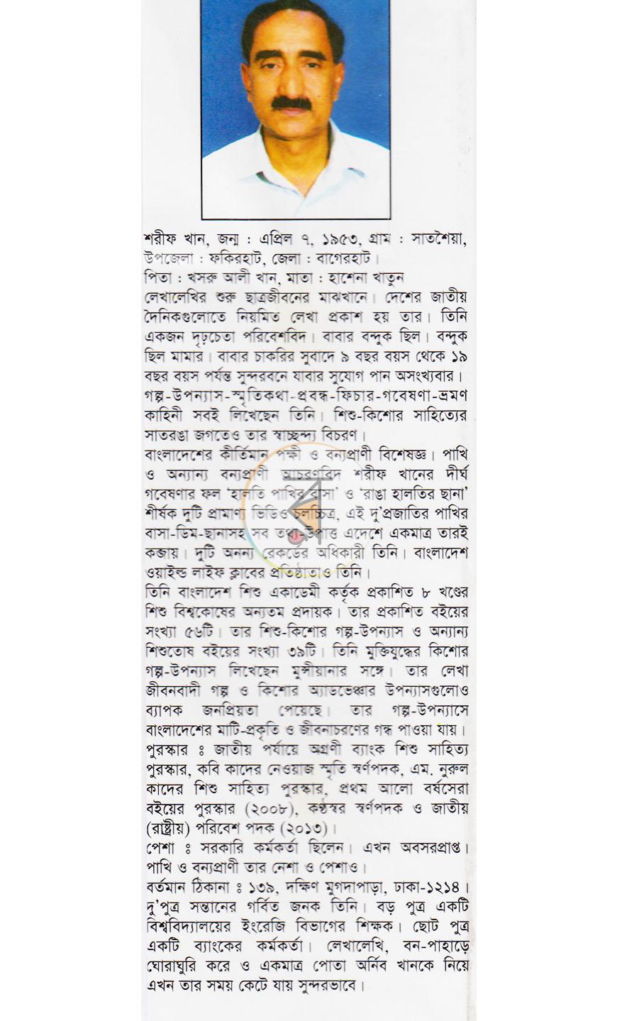 পাতা 14