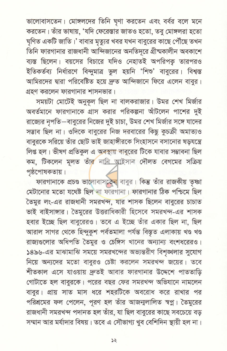 পাতা 6