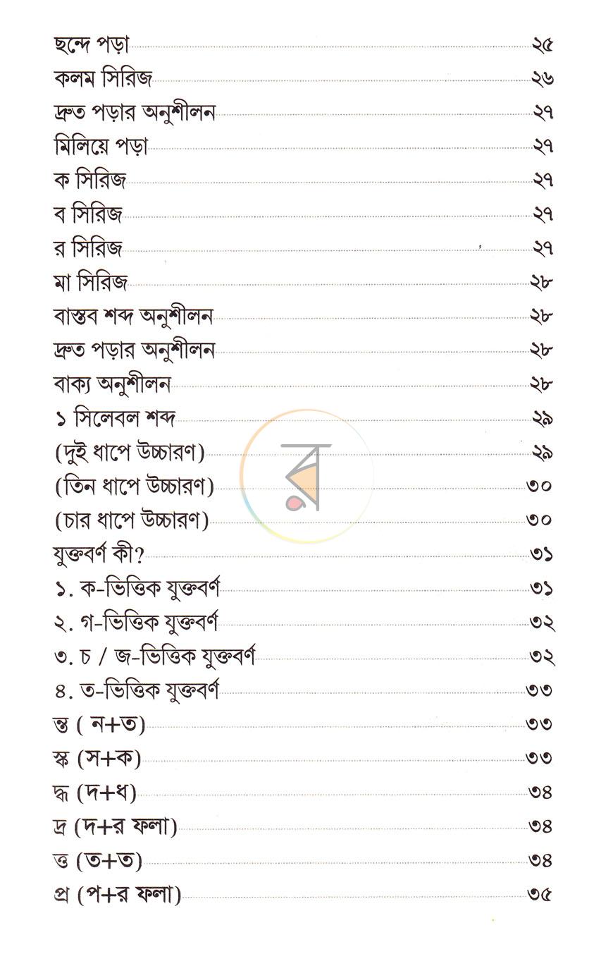 পাতা 5