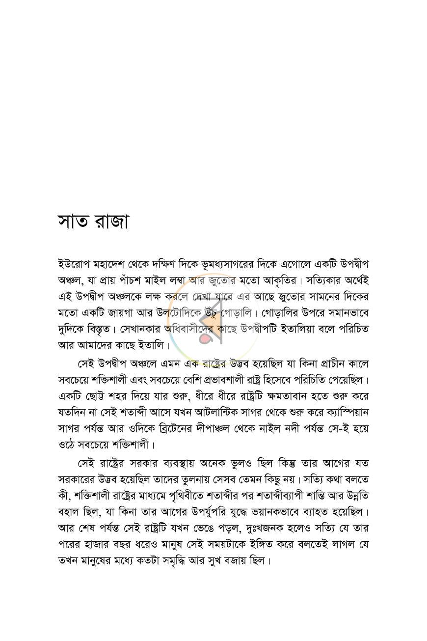 পাতা 7