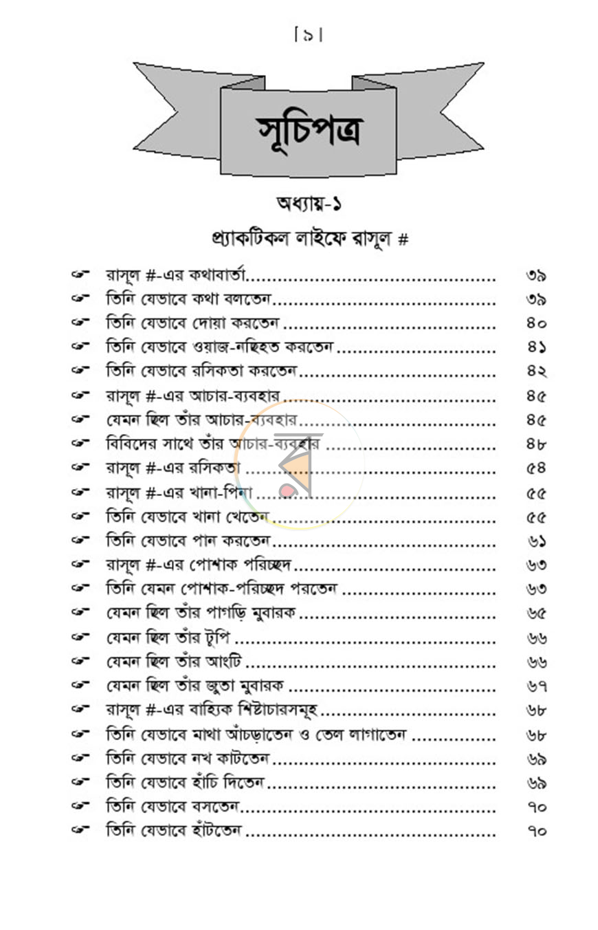 পাতা 6