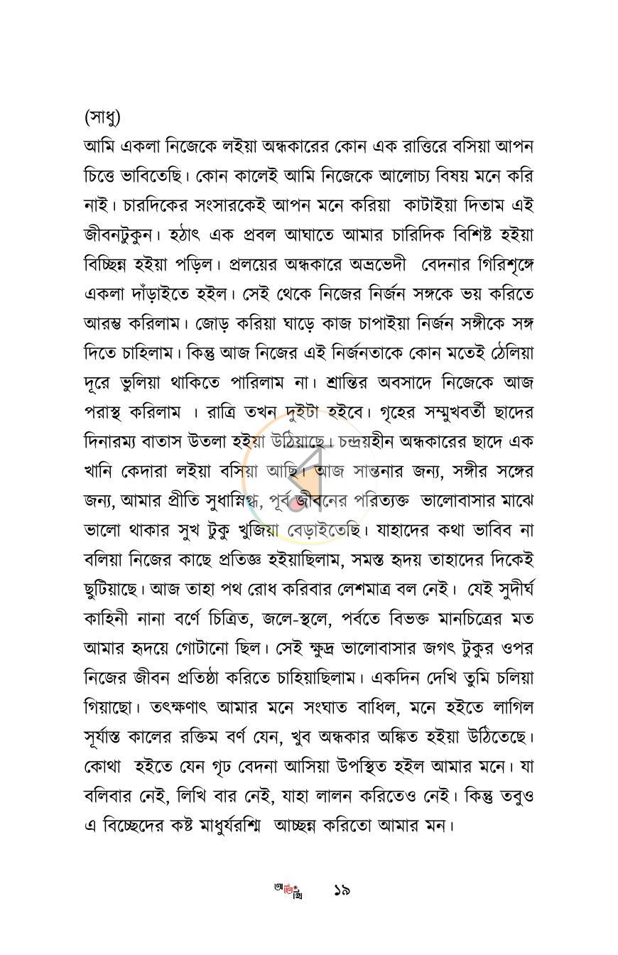পাতা 17