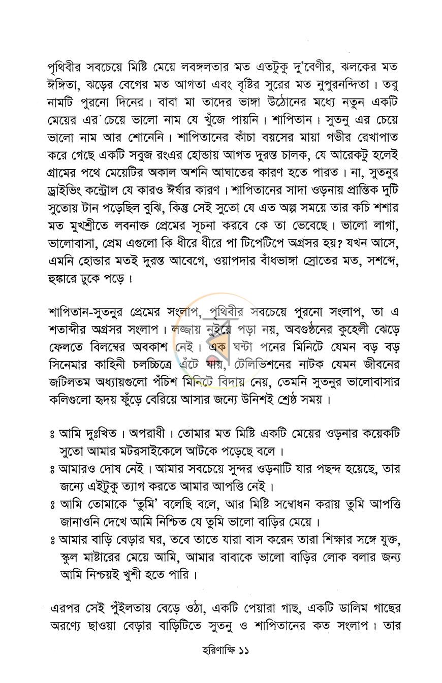 পাতা 5