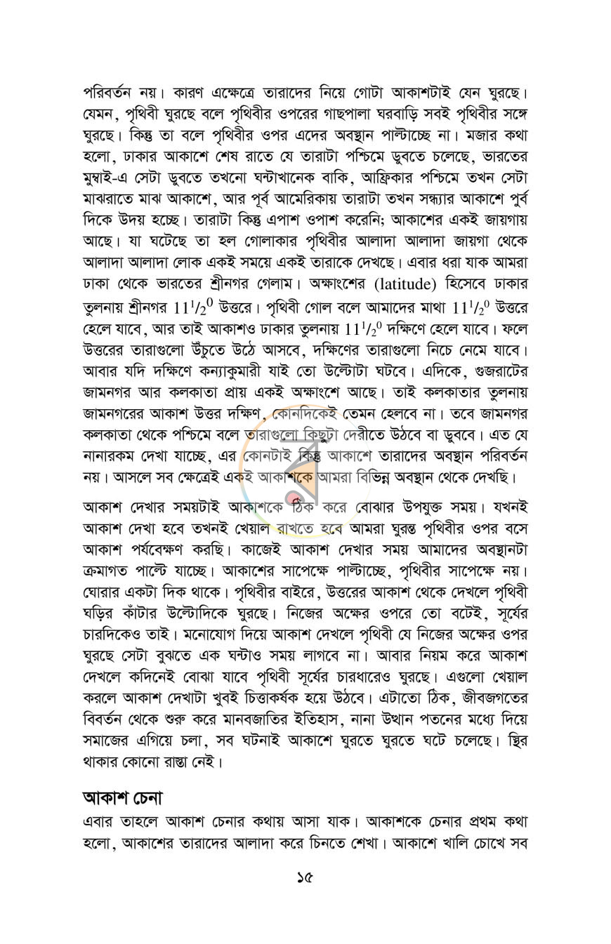 পাতা 8