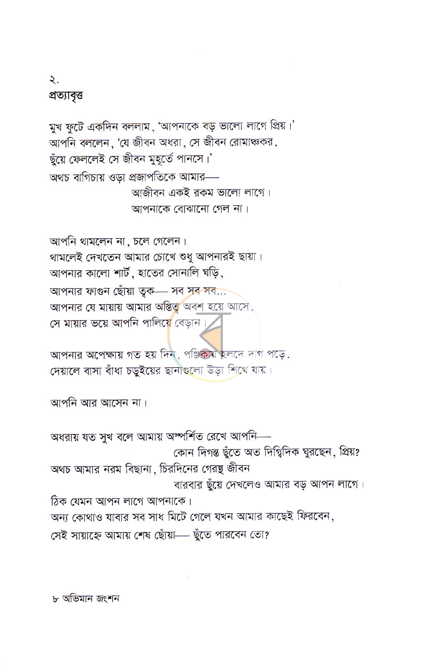 পাতা 6