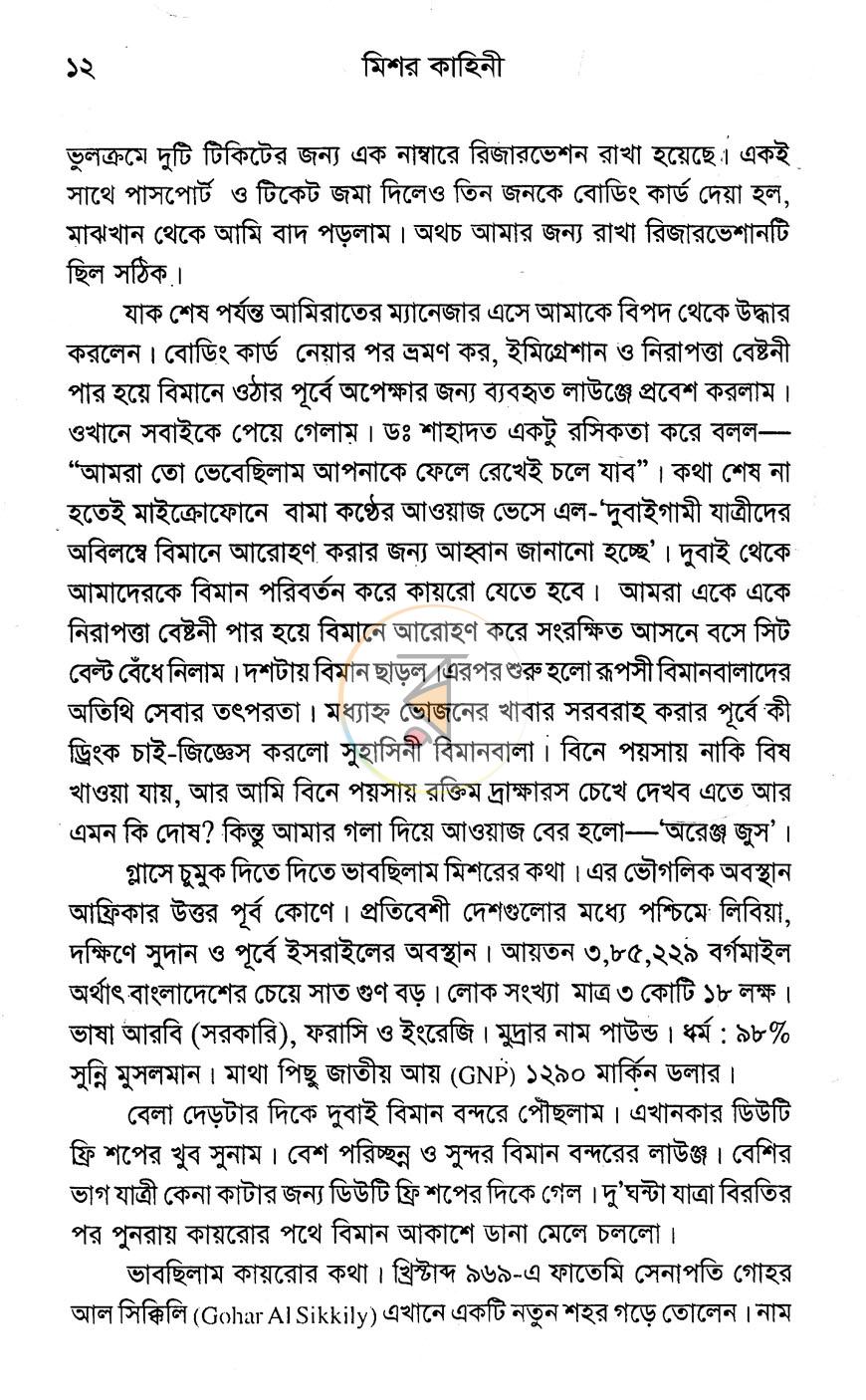 পাতা 7