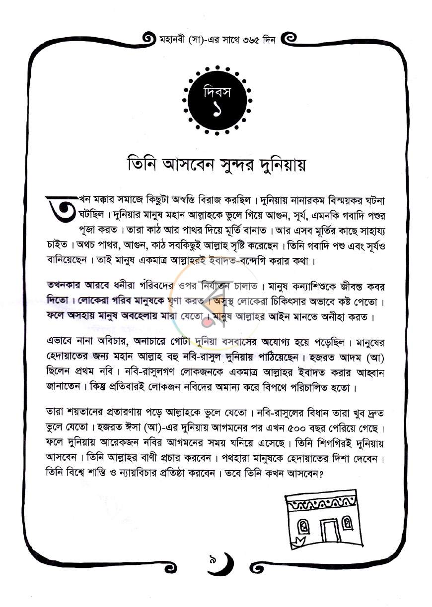 পাতা 6