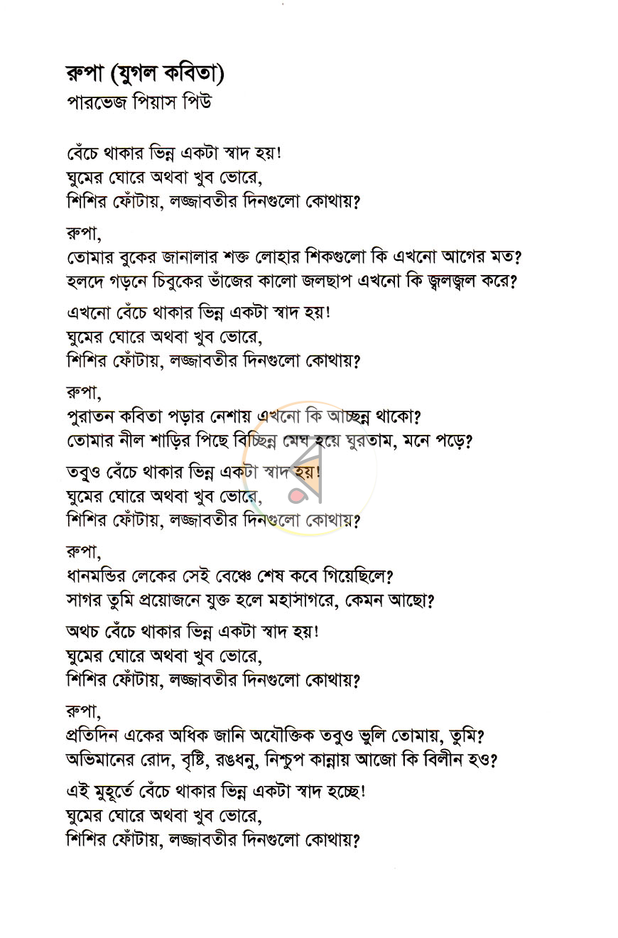 পাতা 3