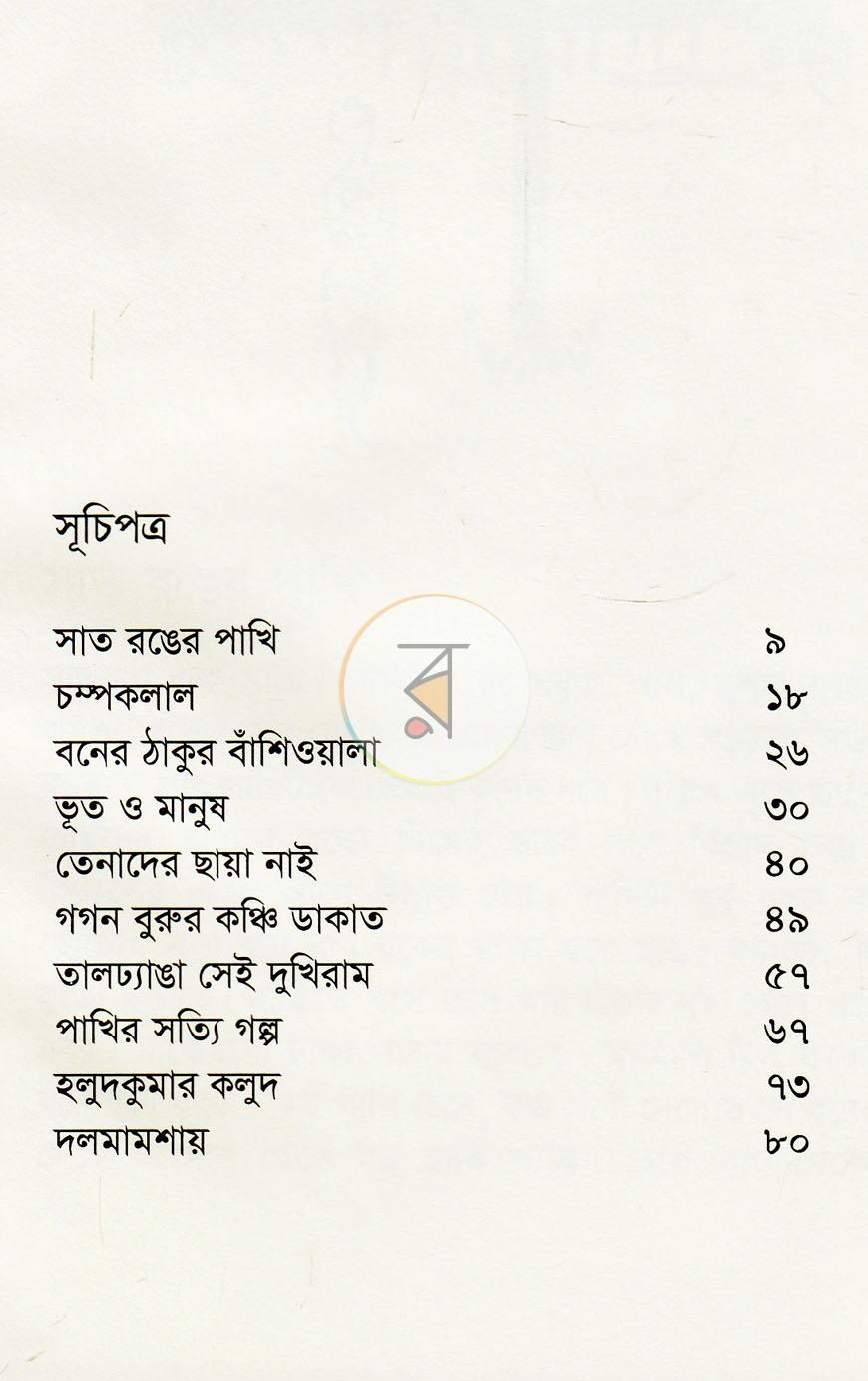 পাতা 3