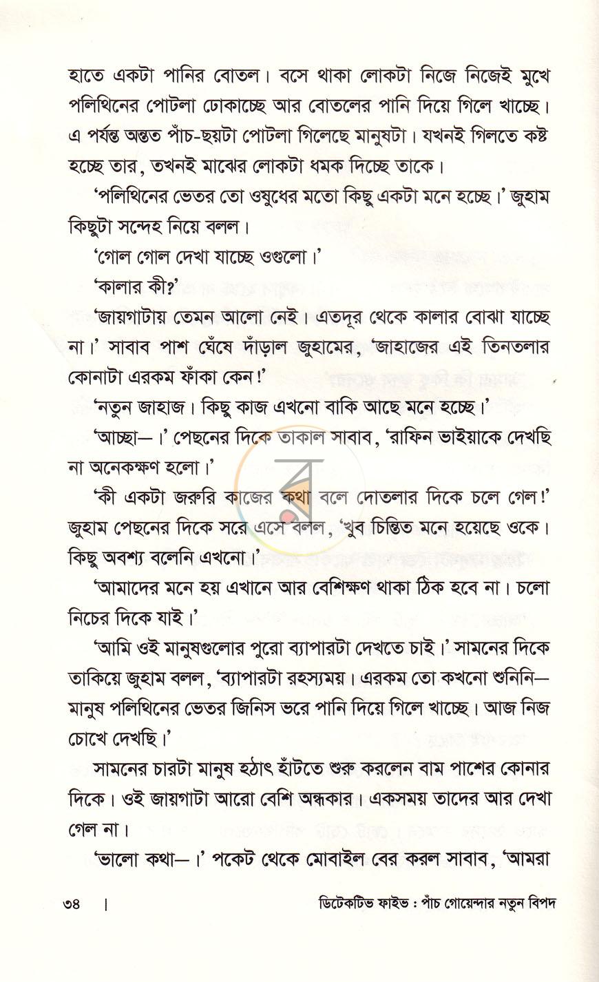 পাতা 11