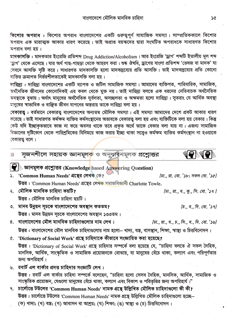 পাতা 6