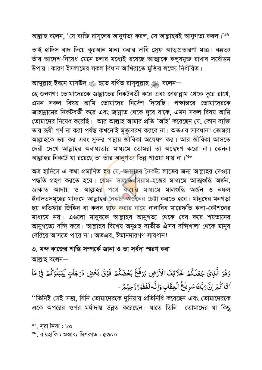 পাতা 23