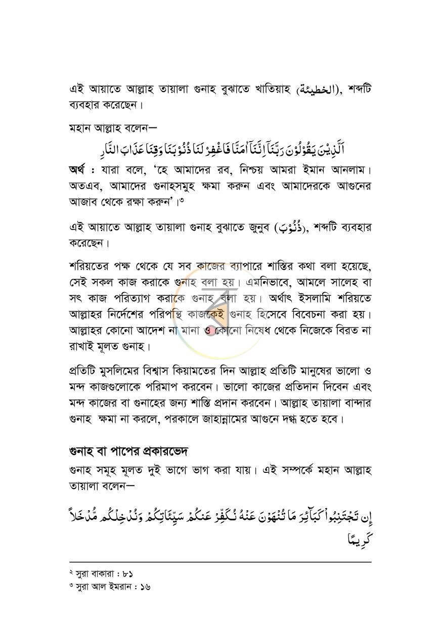 পাতা 15