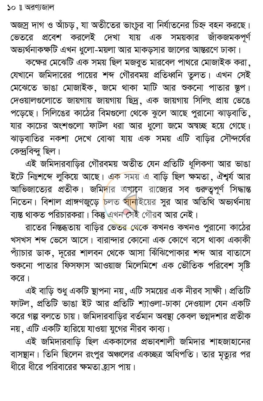 পাতা 6