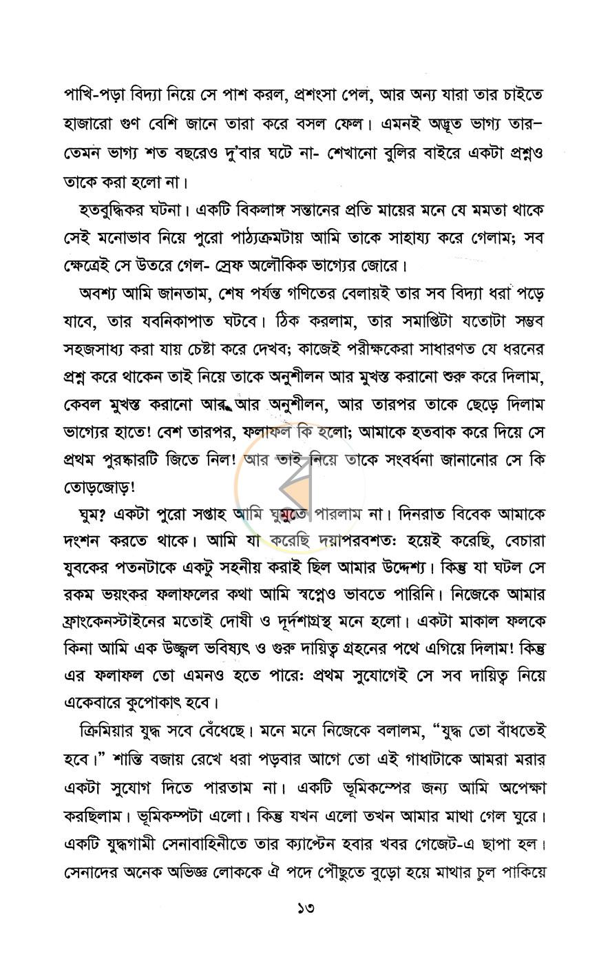 পাতা 9