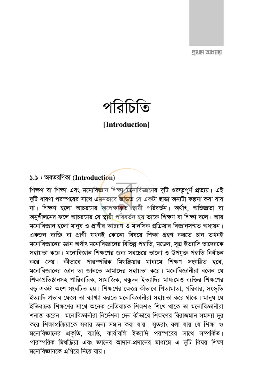 পাতা 7