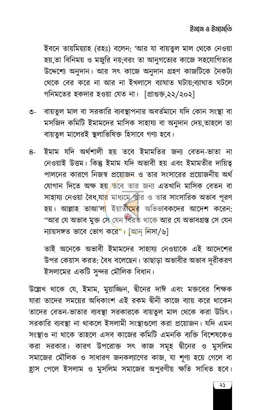 পাতা 9