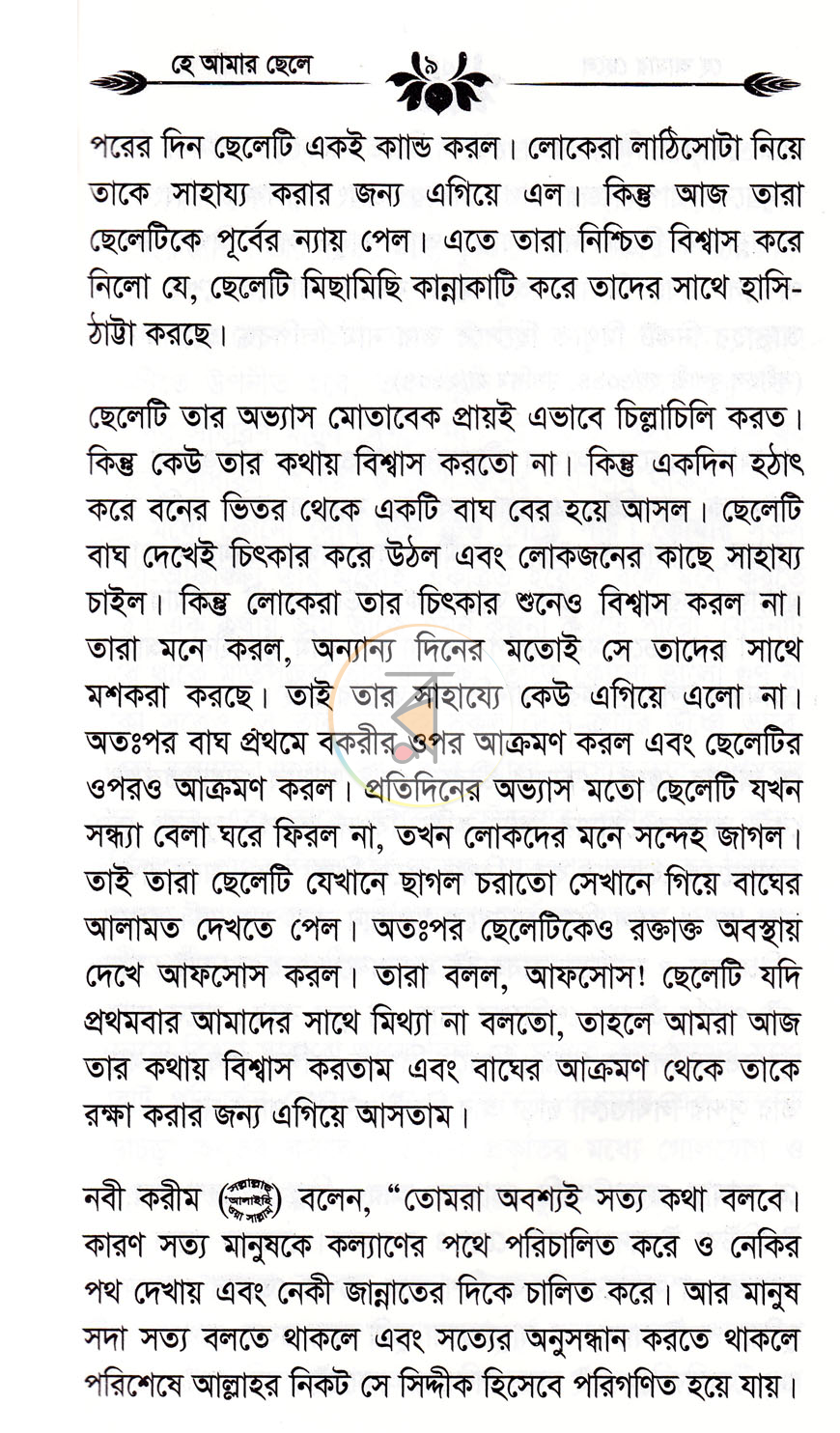 পাতা 6