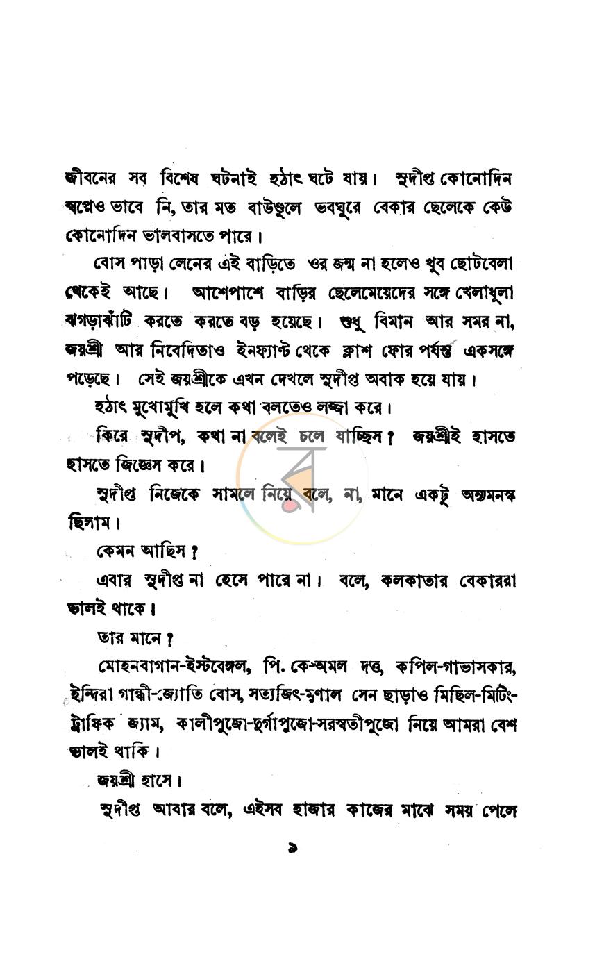 পাতা 3