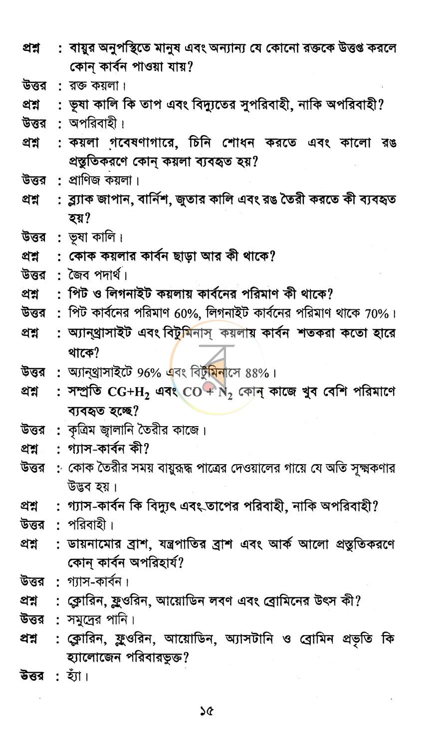 পাতা 8