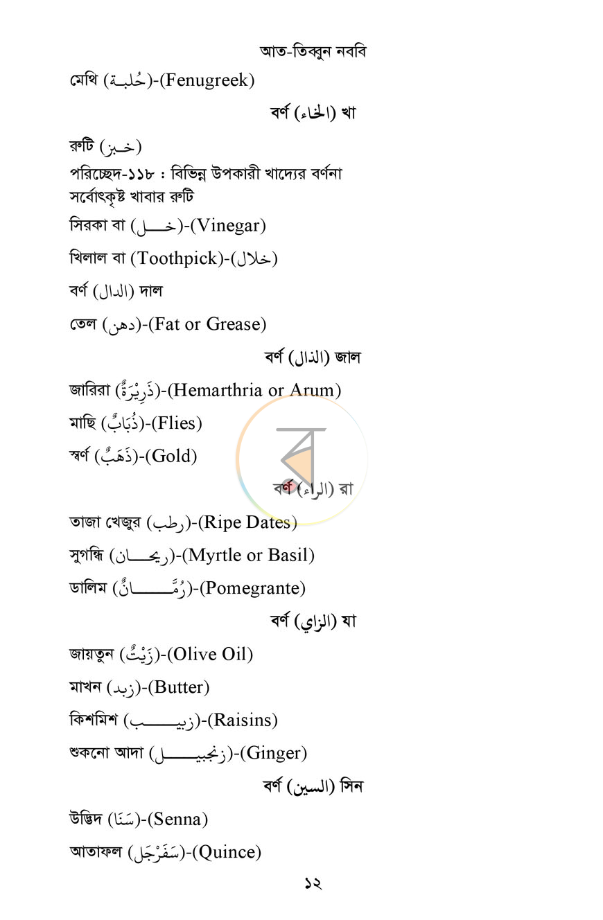 পাতা 7