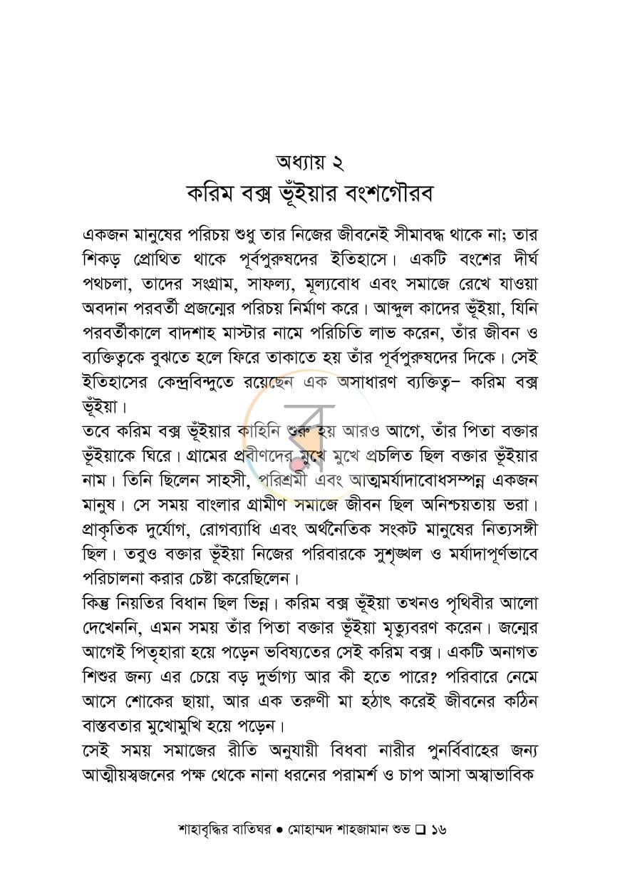 পাতা 13