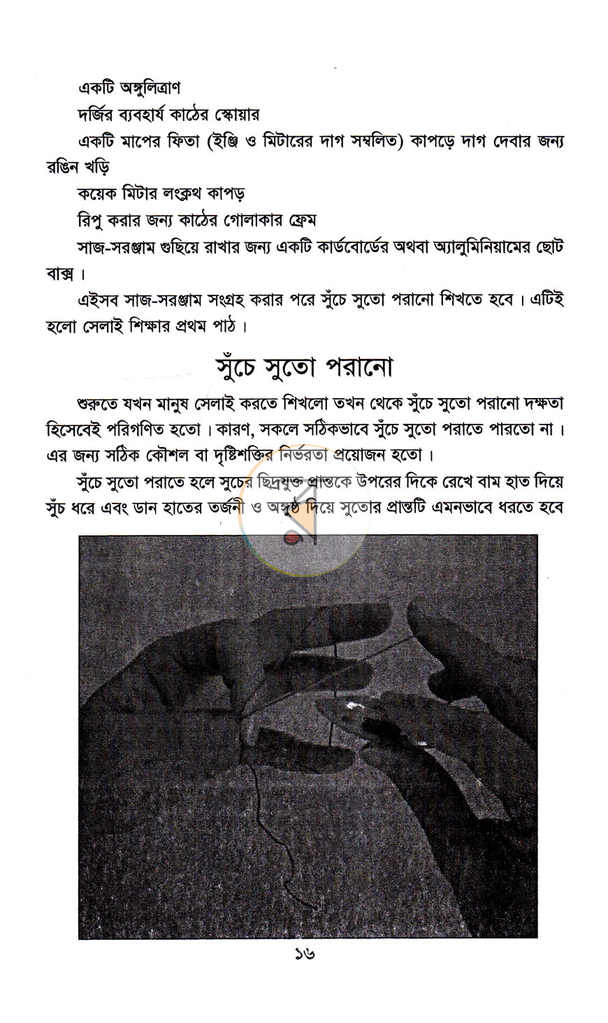 পাতা 11