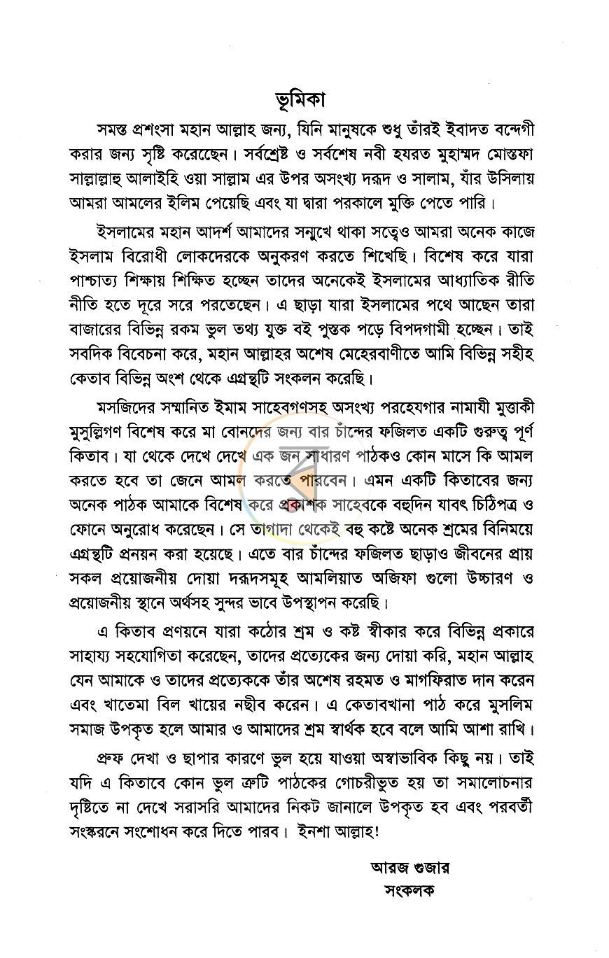 পাতা 3