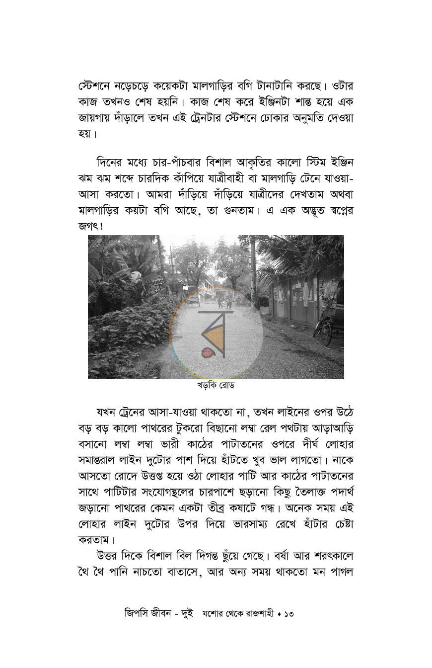 পাতা 13