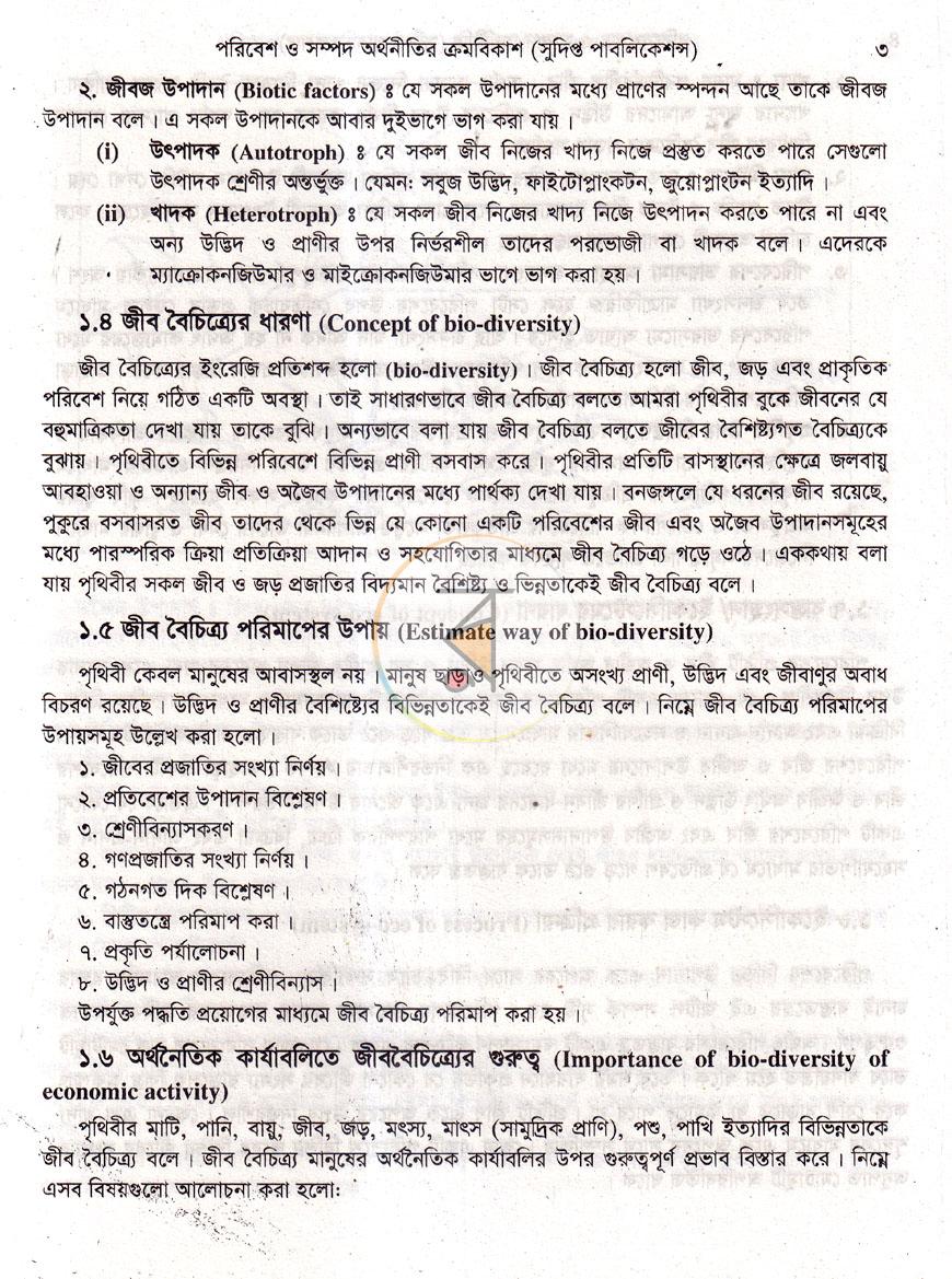 পাতা 12