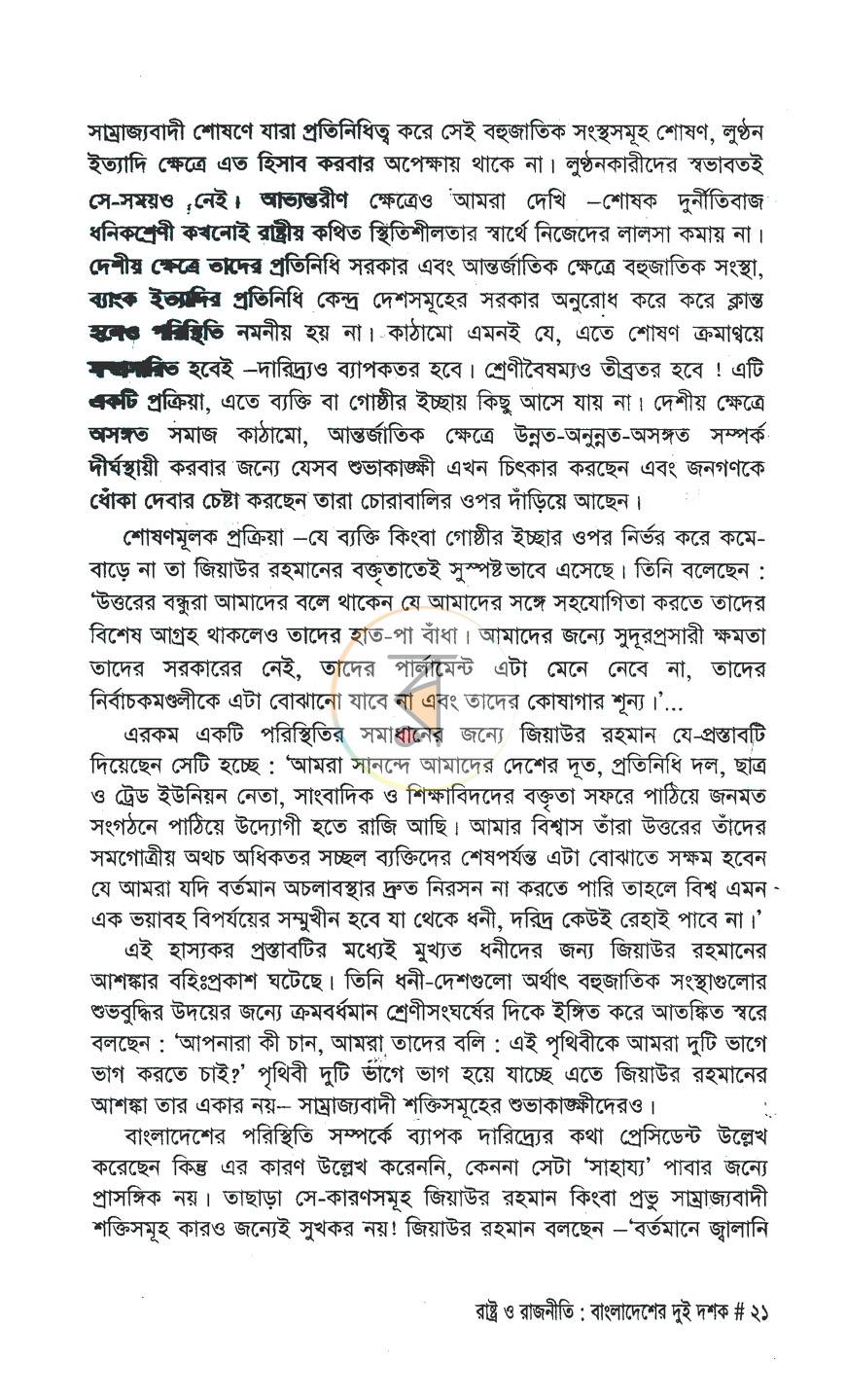পাতা 10