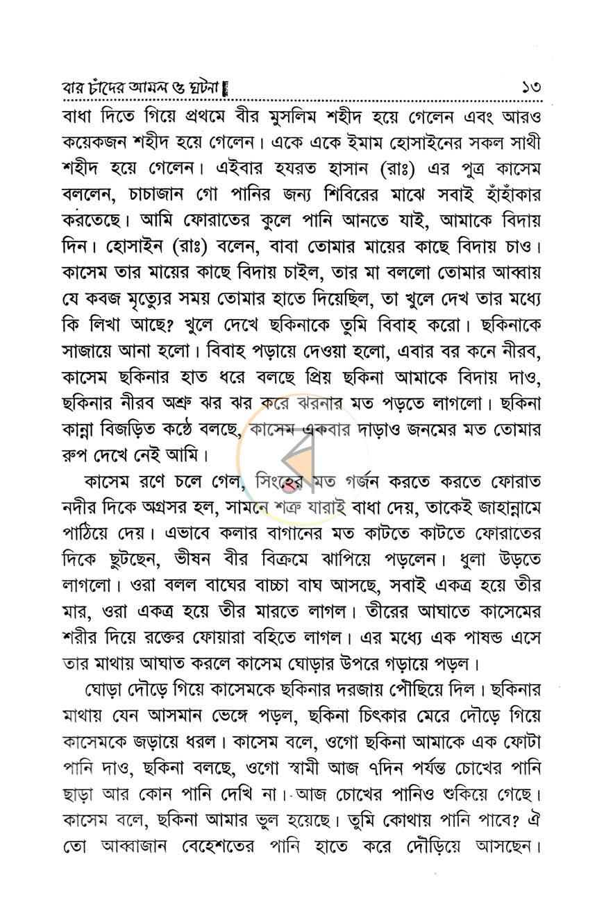 পাতা 10