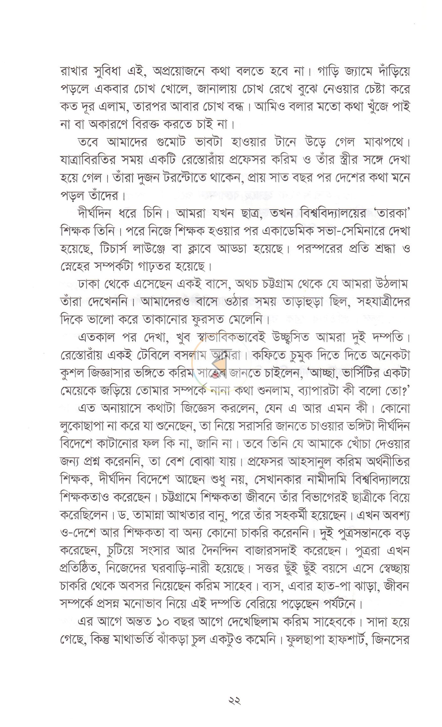 পাতা 16