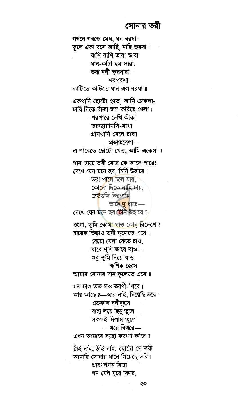 পাতা 7