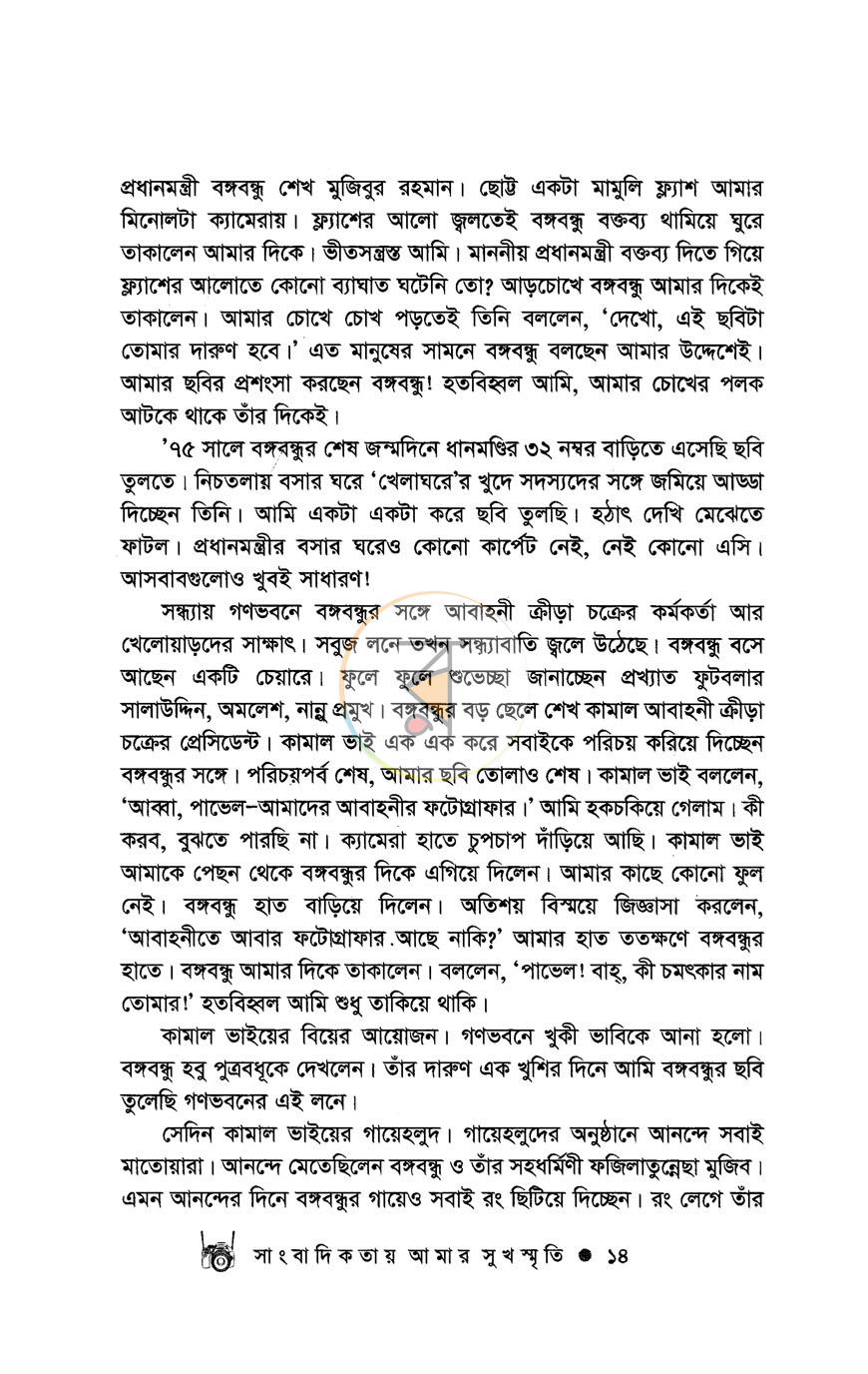 পাতা 8